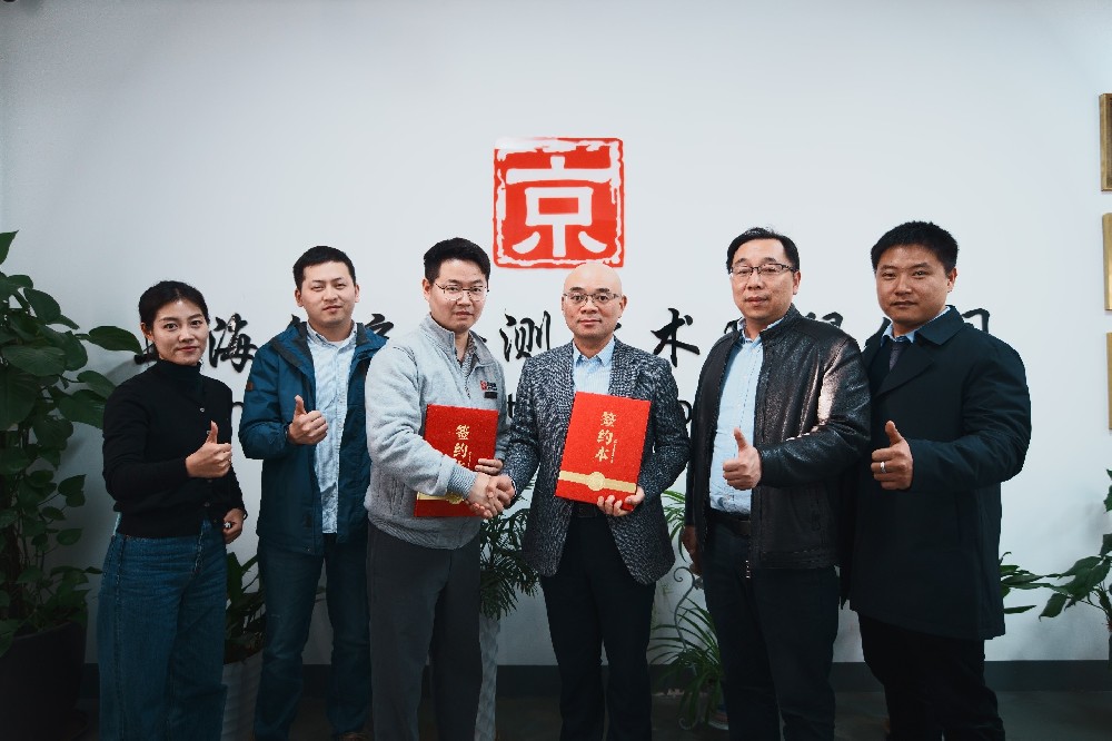 携手共创辉煌——海易特医疗器械（上海）有限公司与上海创京检测技术有限公司达成战略合作