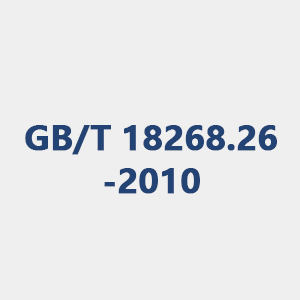 GB/T 18268.26-2010