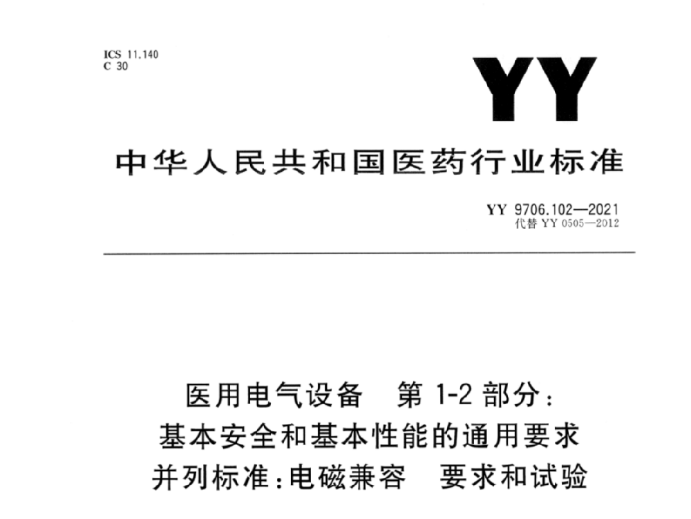 YY 9706.102-2021