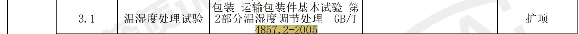 4857.2-2005.png