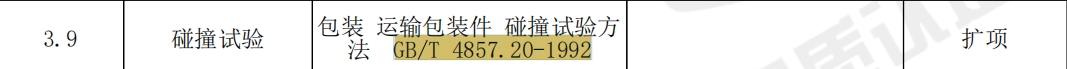 GB T 4857.20-1992.png