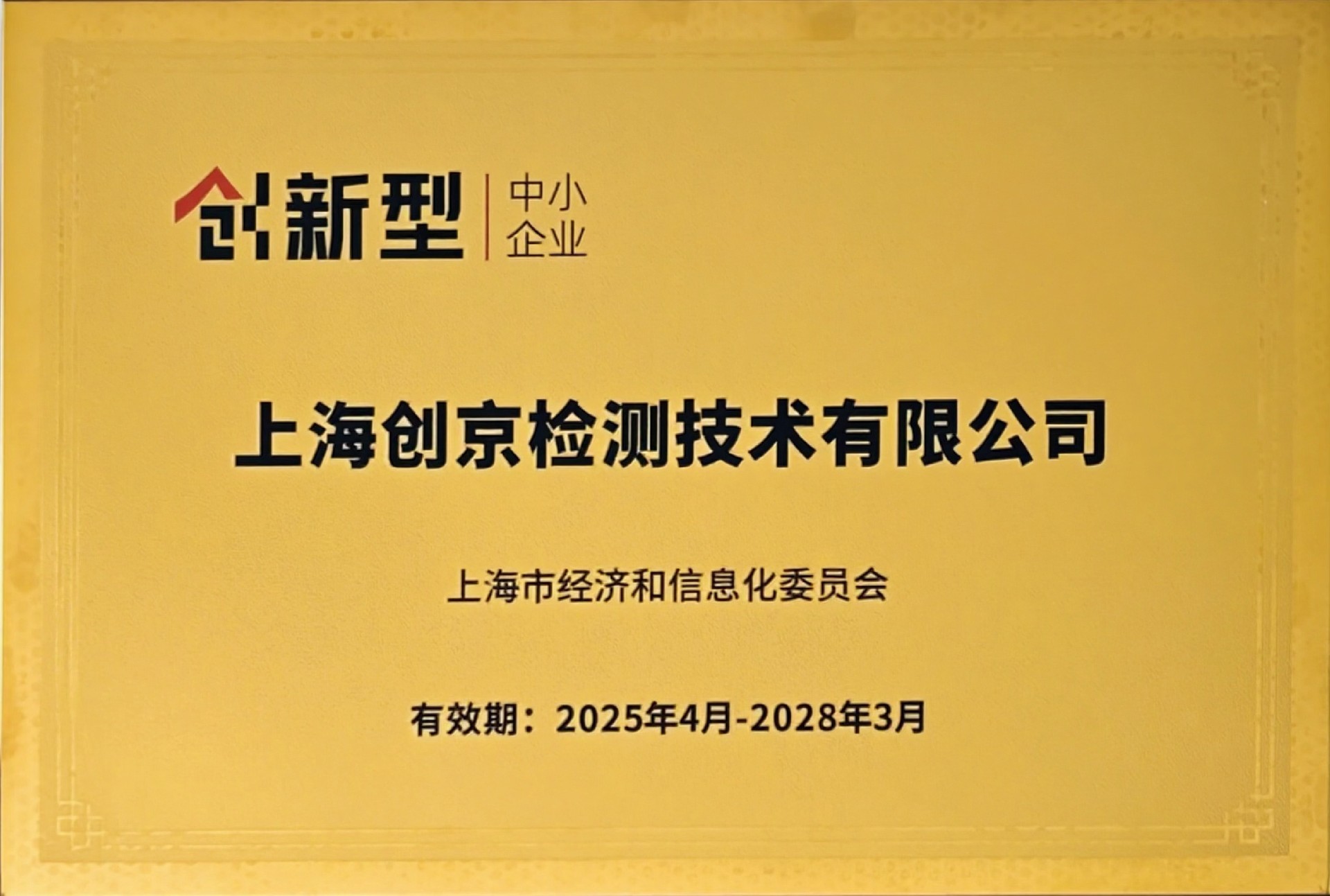 专精特新牌匾1.jpg
