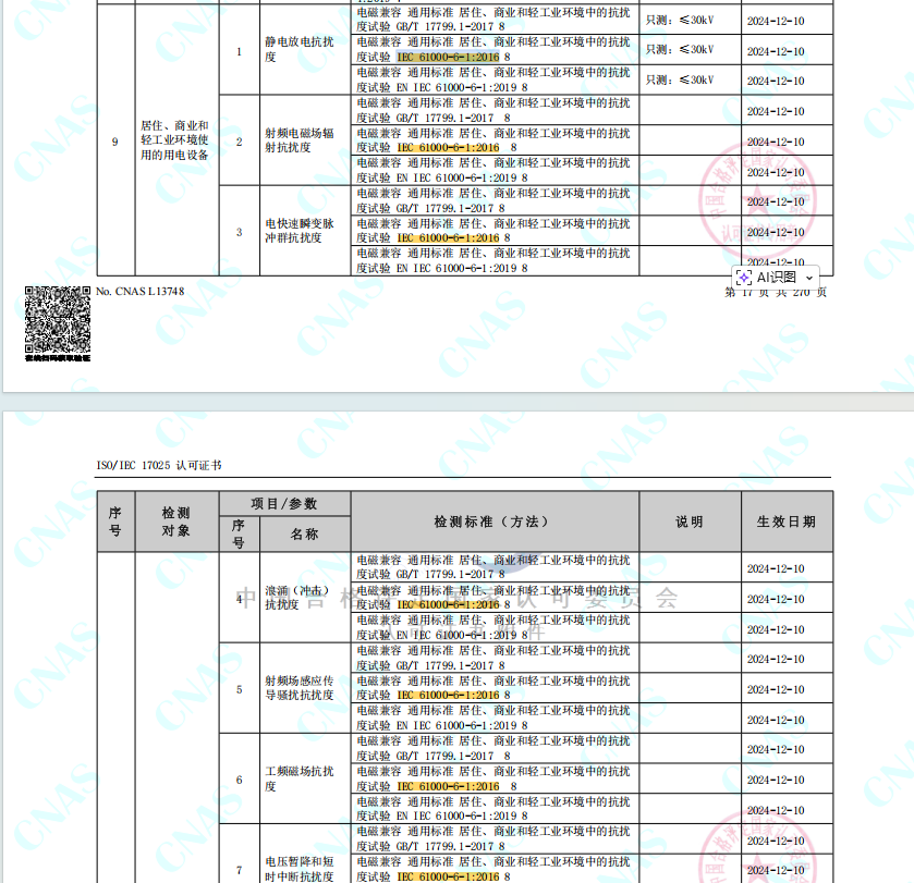 1763452955243202.png IEC 61000-6-1 2016.png